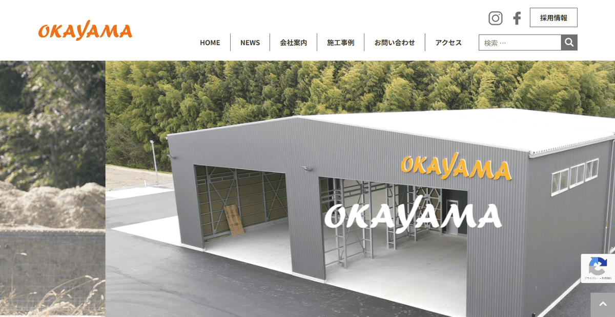 株式会社岡山建設の公式サイトスクリーンショット