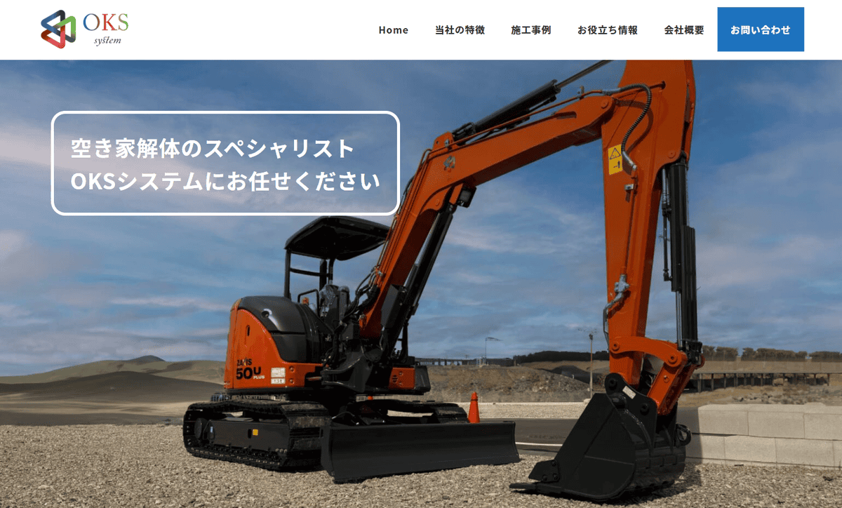 OKSシステム株式会社の公式サイトスクリーンショット