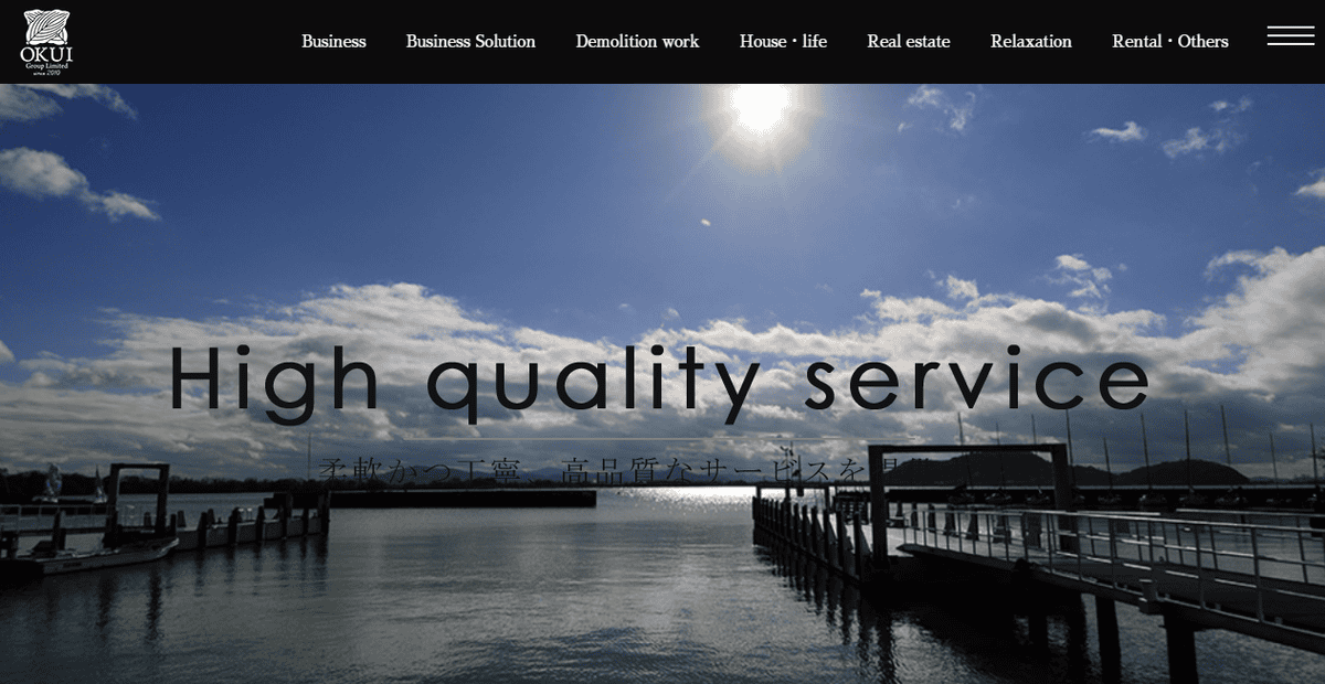 奥井総建の公式サイトスクリーンショット