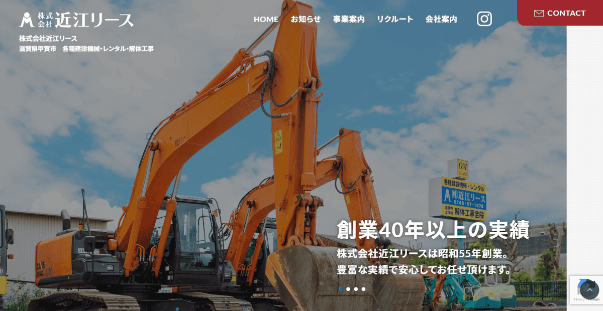 株式会社近江リースの公式サイトスクリーンショット