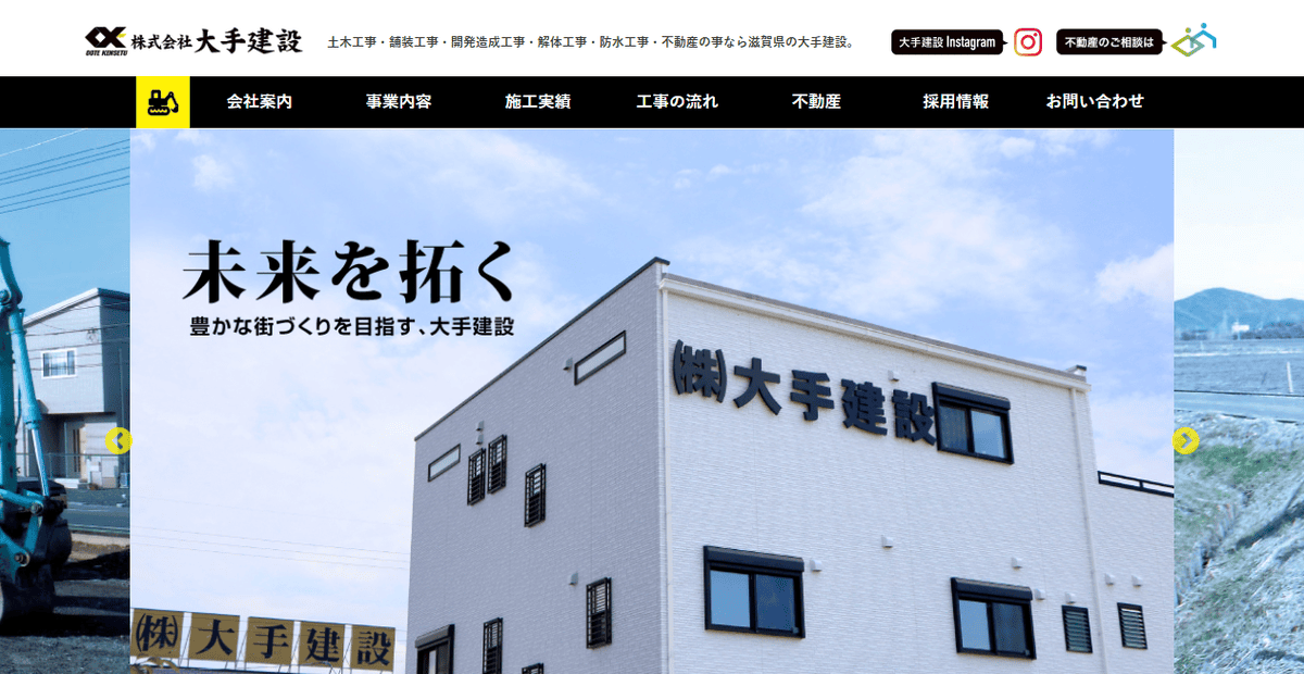 株式会社大手建設の公式サイトスクリーンショット