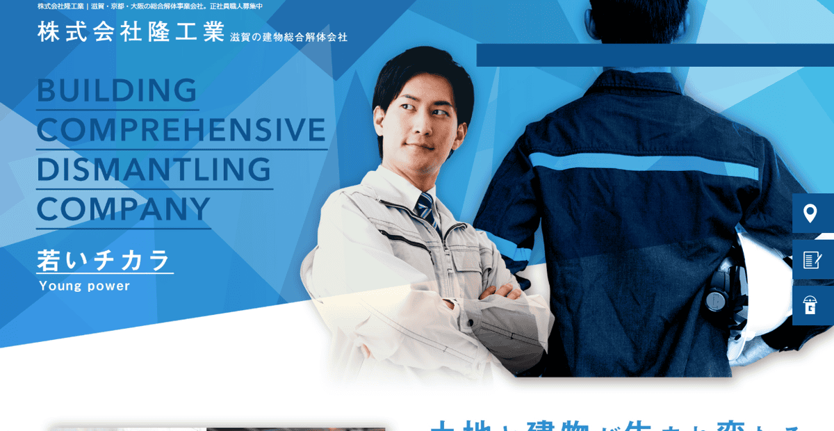 株式会社隆工業の公式サイトスクリーンショット