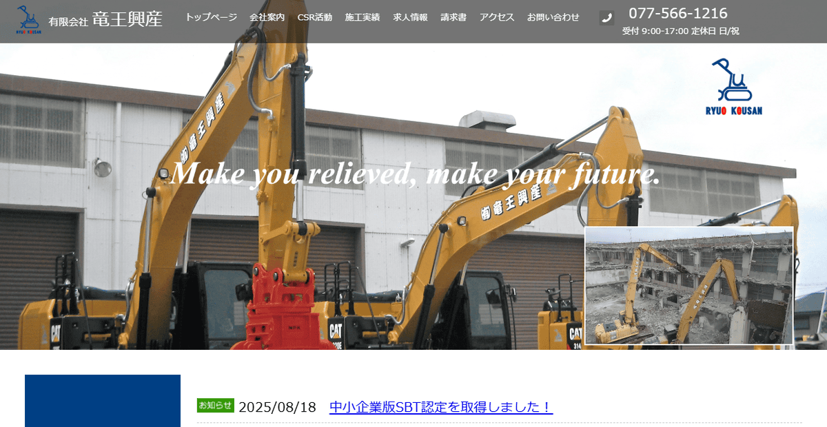 有限会社竜王興産の公式サイトスクリーンショット