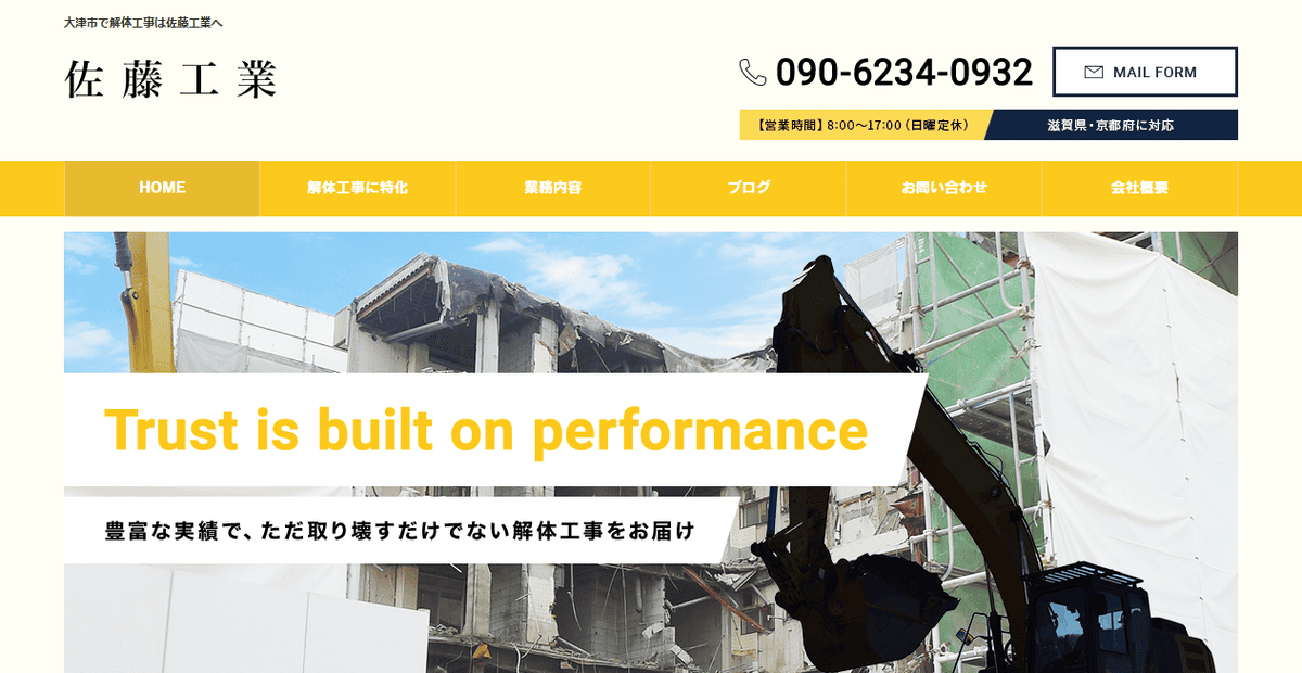 佐藤工業の公式サイトスクリーンショット