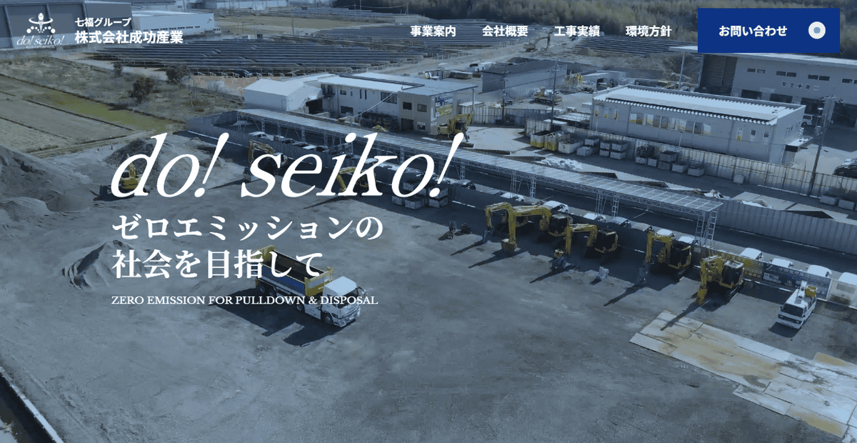 株式会社成功産業の公式サイトスクリーンショット