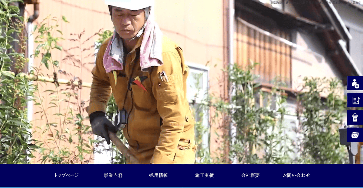 株式会社関本建設の公式サイトスクリーンショット