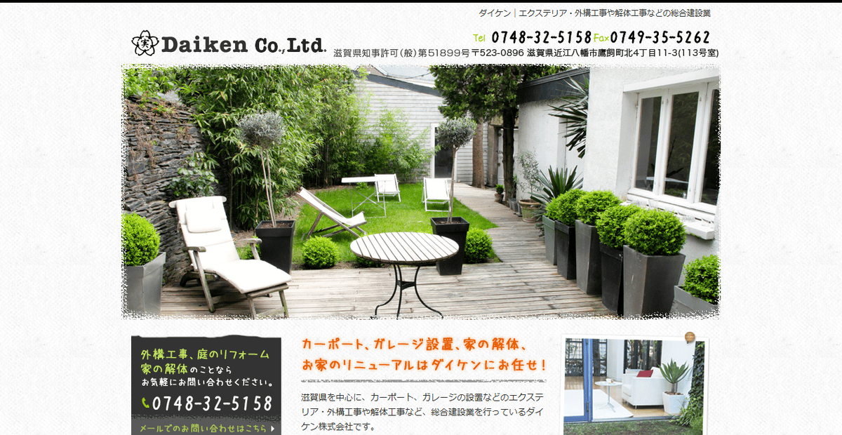 ダイケン株式会社の公式サイトスクリーンショット