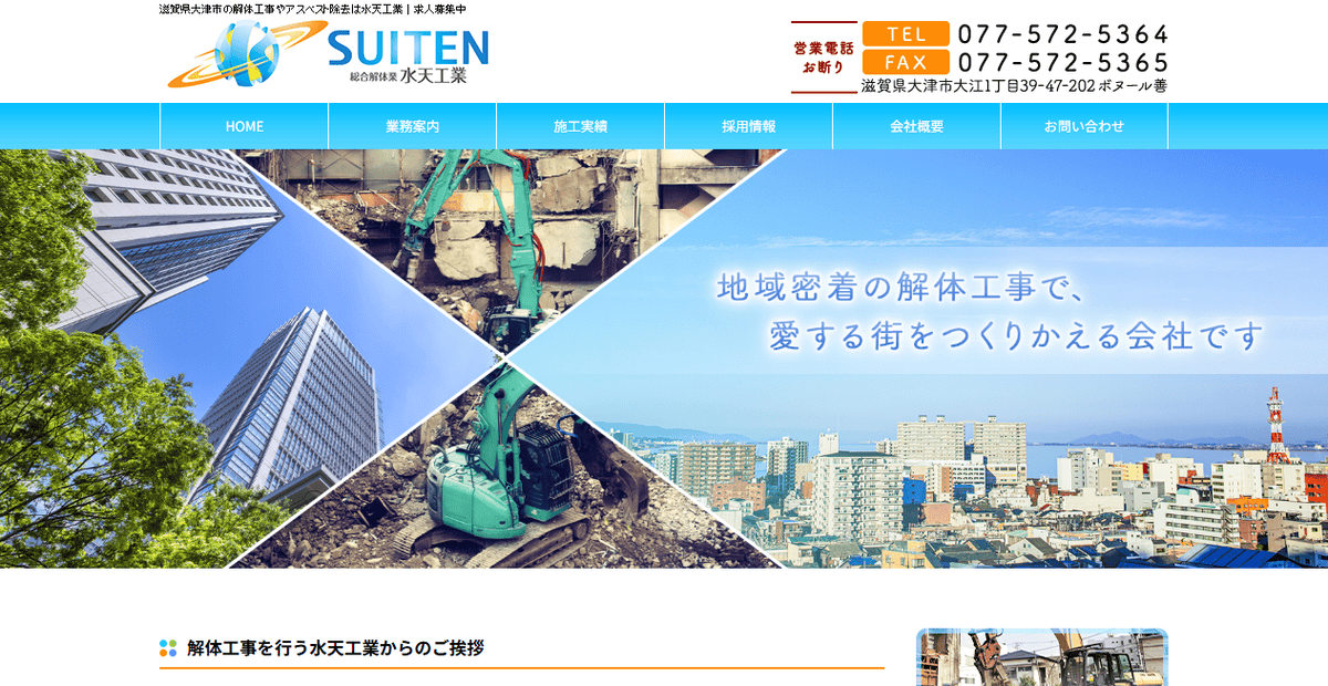 水天工業の公式サイトスクリーンショット