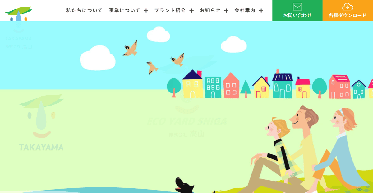 株式会社高山の公式サイトスクリーンショット