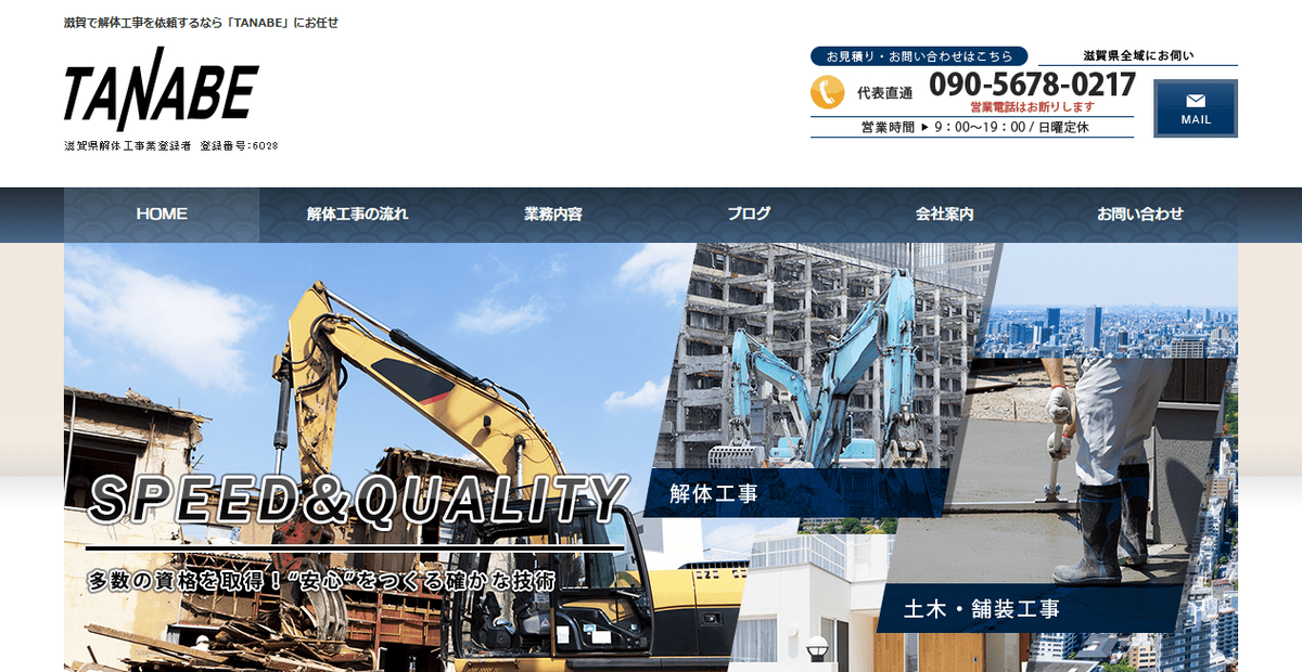 TANABEの公式サイトスクリーンショット