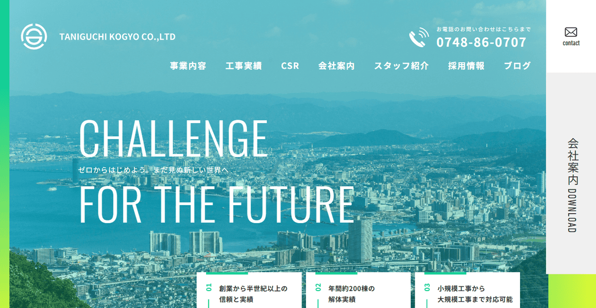 谷口興業株式会社の公式サイトスクリーンショット