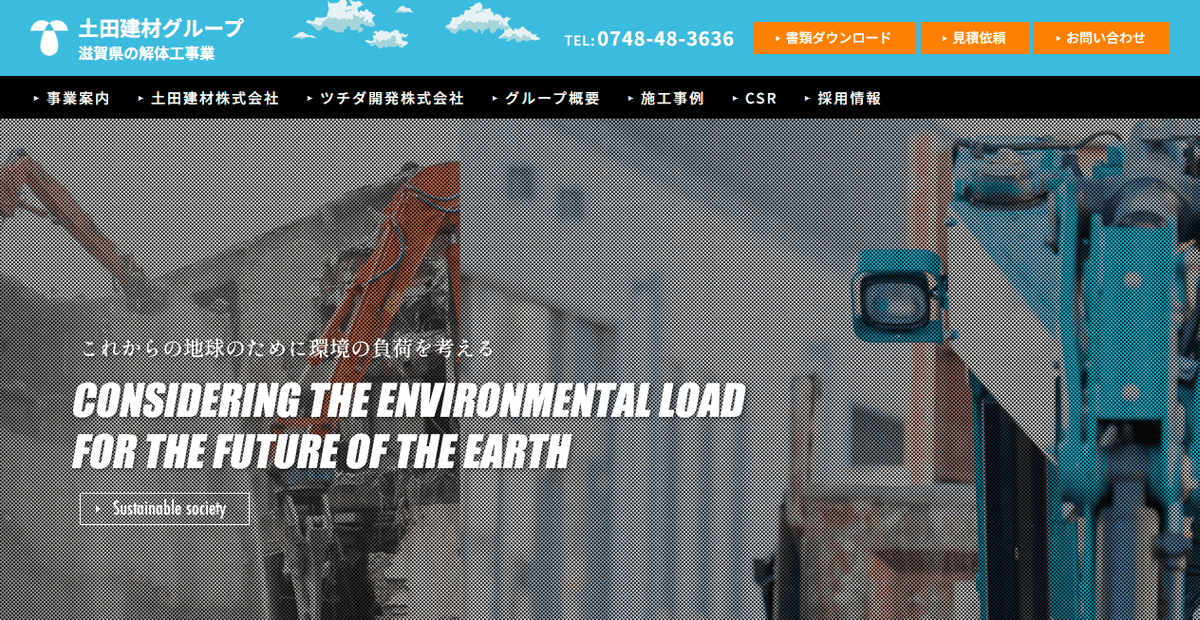 土田建材株式会社の公式サイトスクリーンショット