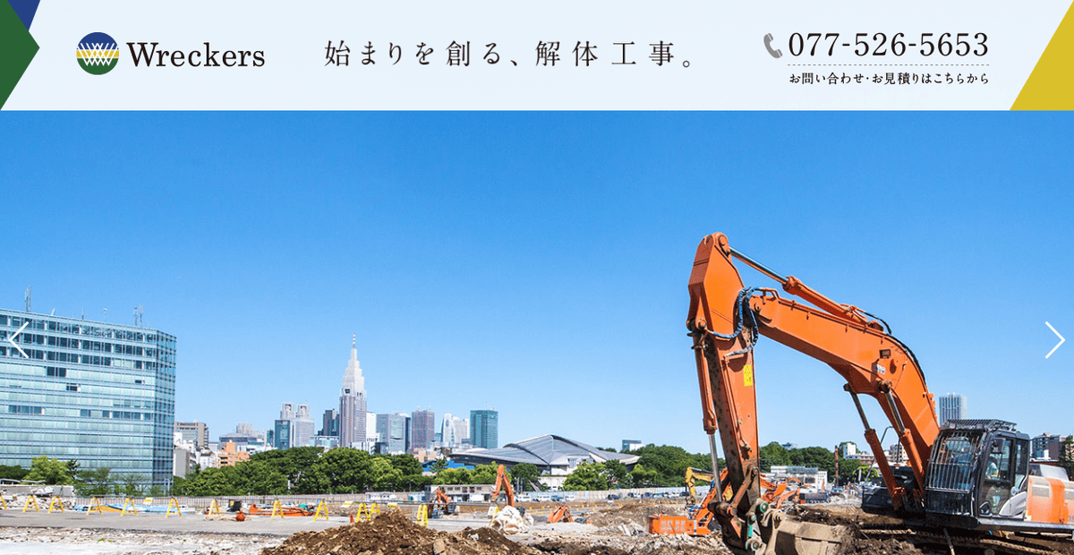 合同会社 Wreckers レッカーズの公式サイトスクリーンショット