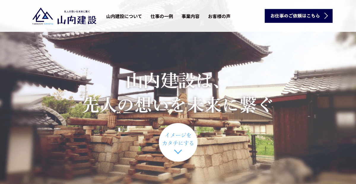 山内建設の公式サイトスクリーンショット