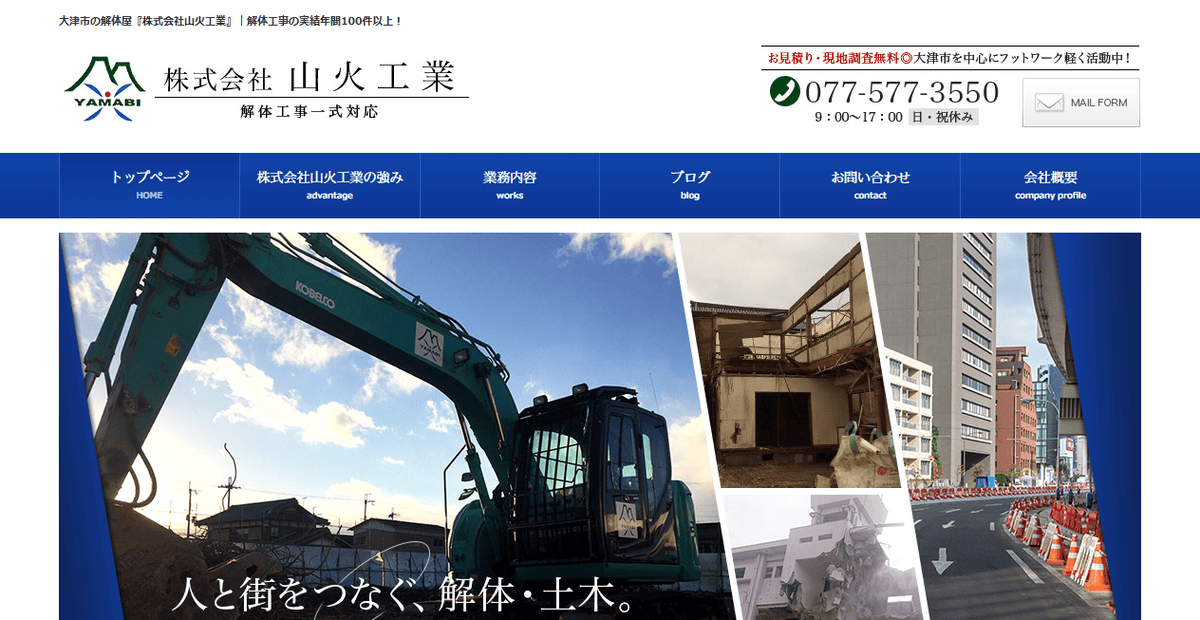 株式会社山火工業の公式サイトスクリーンショット