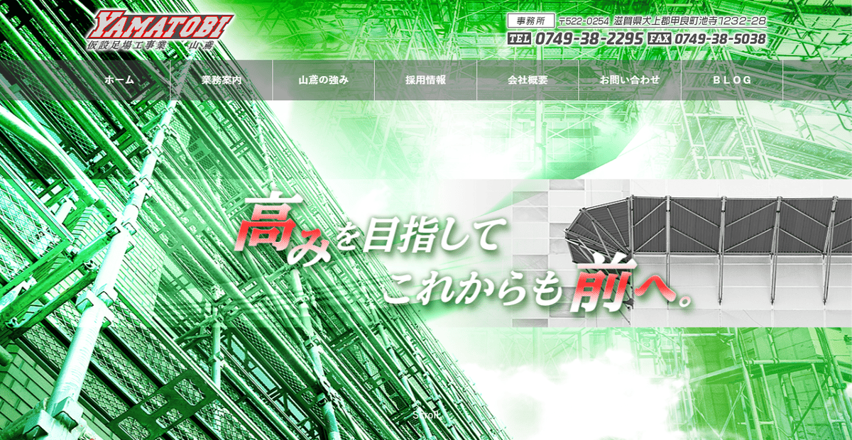 山鳶の公式サイトスクリーンショット