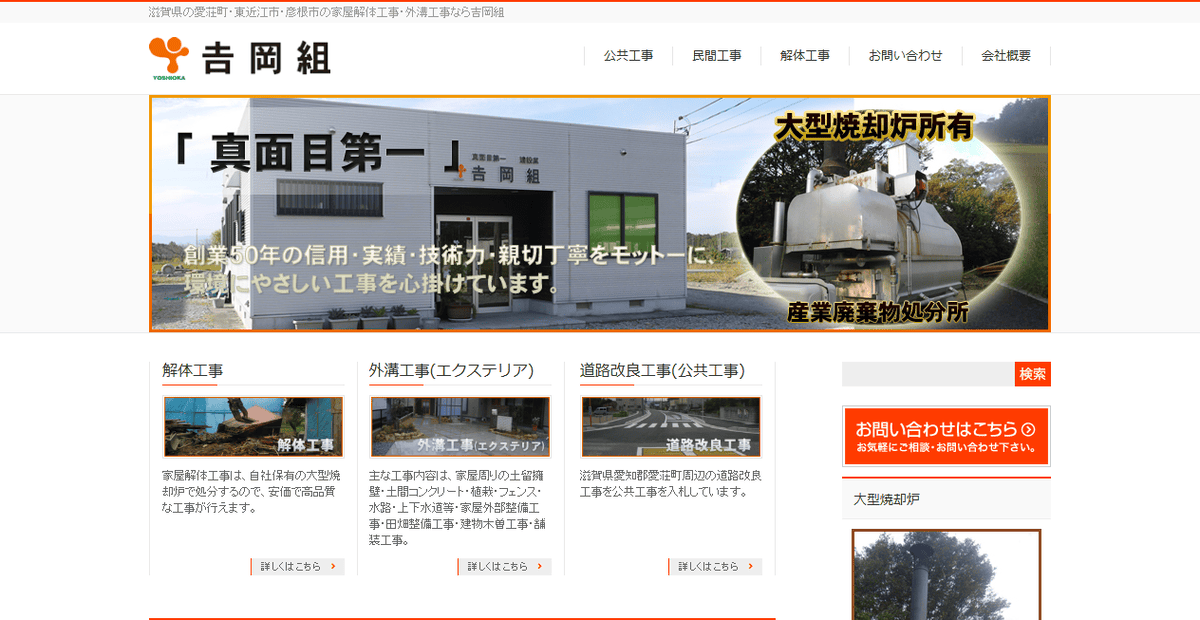 株式会社吉岡組の公式サイトスクリーンショット