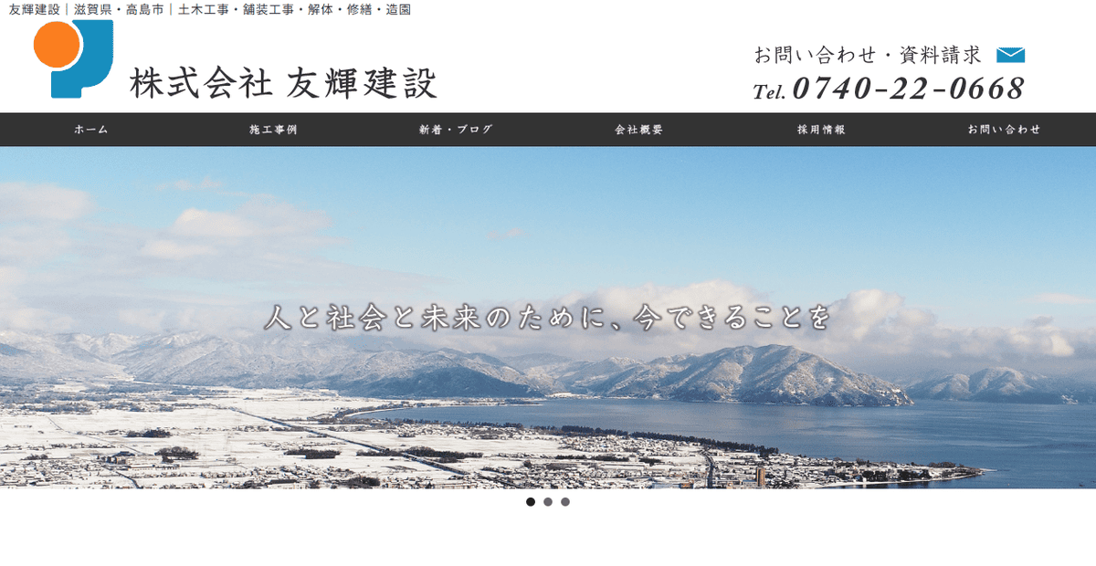 株式会社友輝建設の公式サイトスクリーンショット