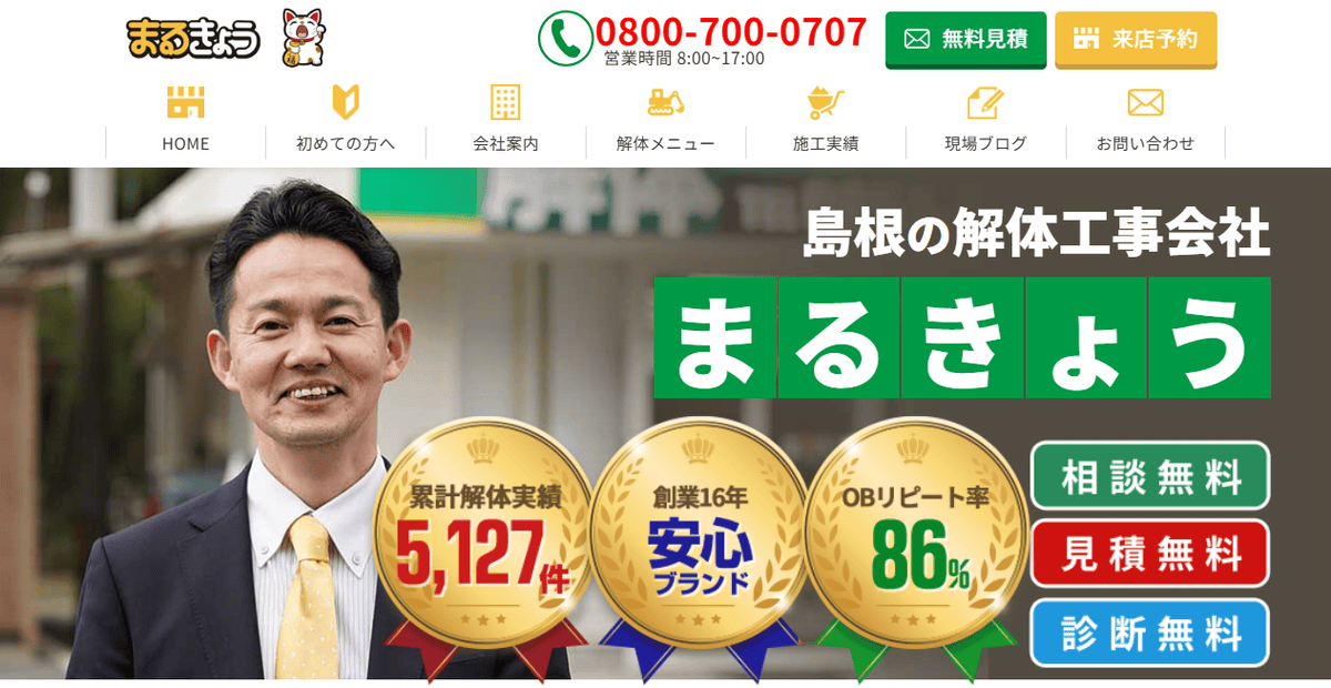 株式会社まるきょうの公式サイトスクリーンショット