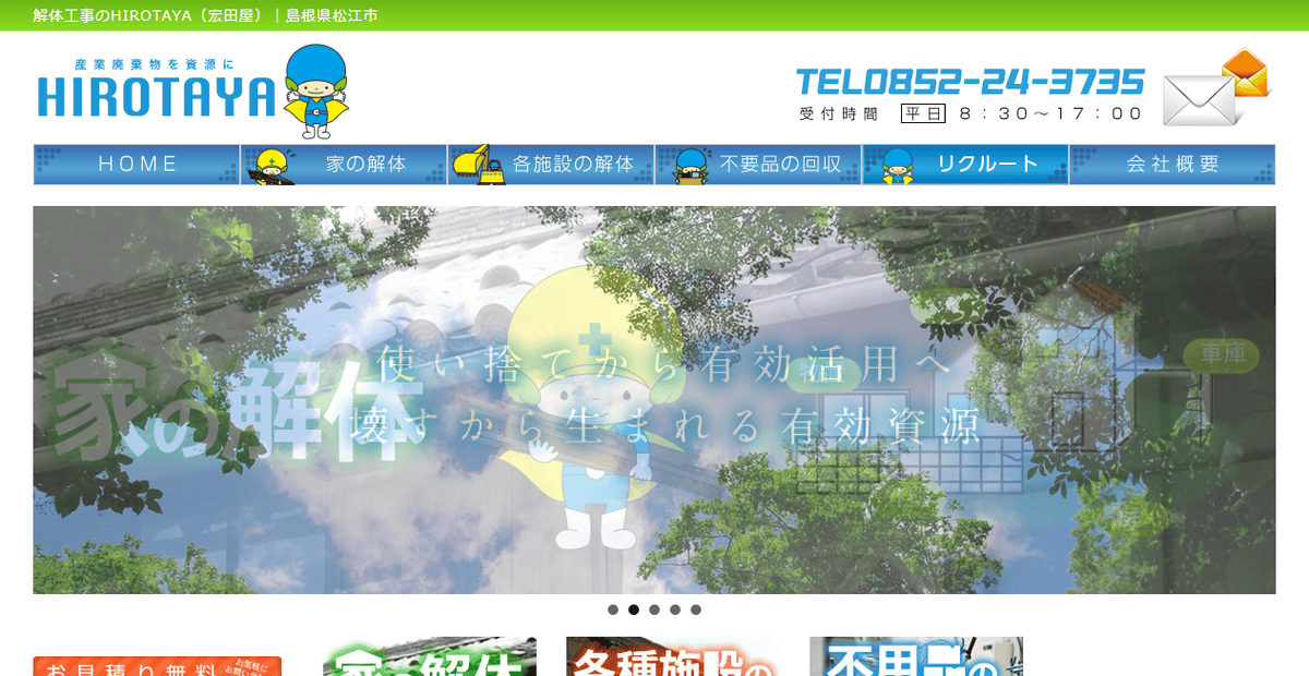 株式会社宏田屋の公式サイトスクリーンショット