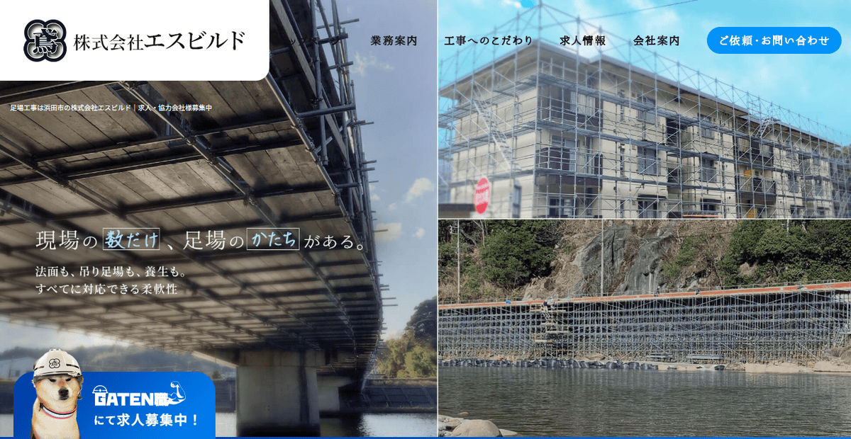 株式会社エスビルドの公式サイトスクリーンショット