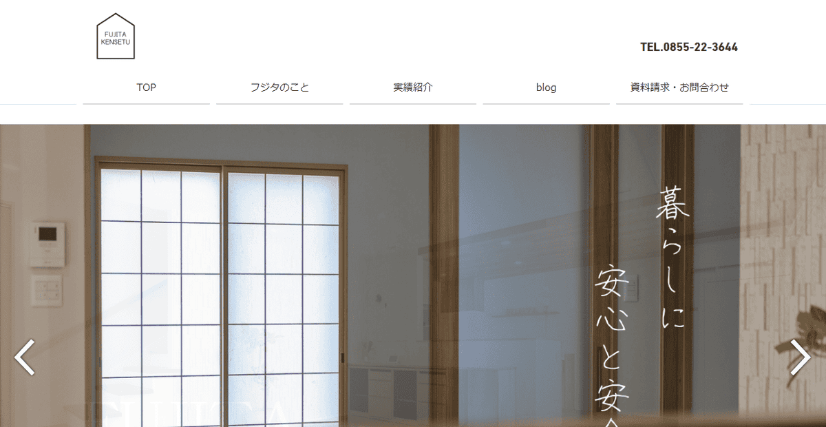 有限会社フジタ建設の公式サイトスクリーンショット