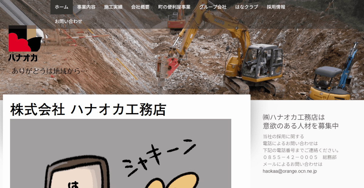株式会社ハナオカ工務店の公式サイトスクリーンショット