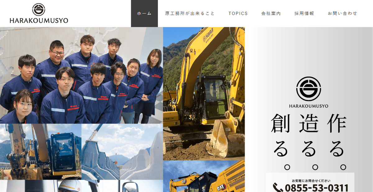 株式会社原工務所の公式サイトスクリーンショット