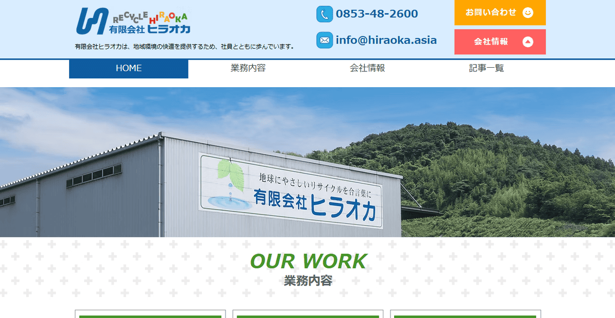 有限会社ヒラオカの公式サイトスクリーンショット