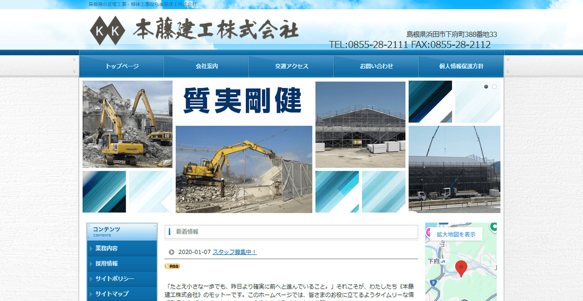 本藤建工株式会社の公式サイトスクリーンショット