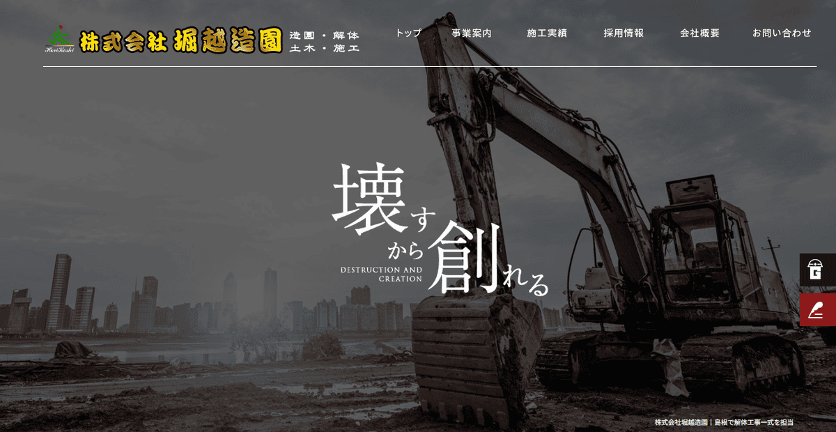 株式会社堀越造園の公式サイトスクリーンショット