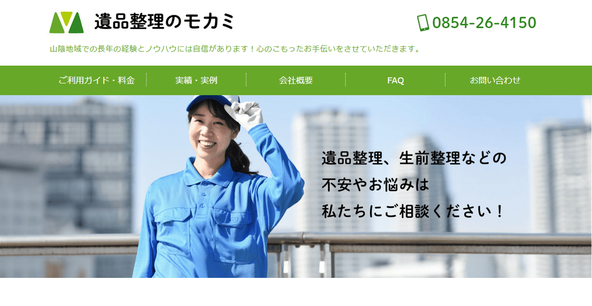 モカミ工業の公式サイトスクリーンショット