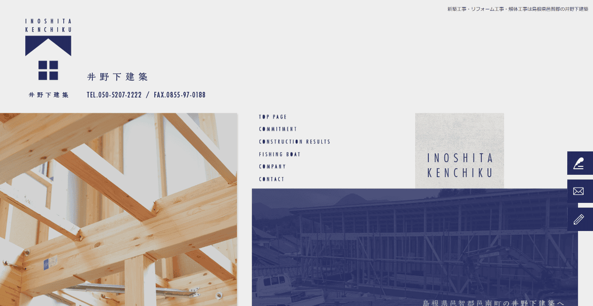 井野下建築の公式サイトスクリーンショット