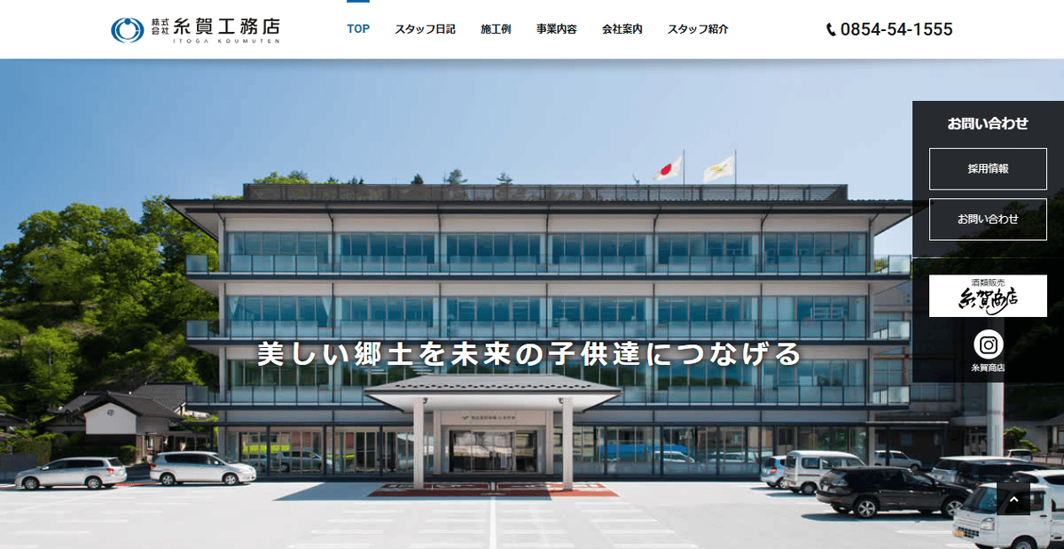 有限会社糸賀工務店の公式サイトスクリーンショット