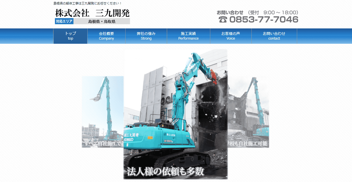 株式会社三九開発の公式サイトスクリーンショット