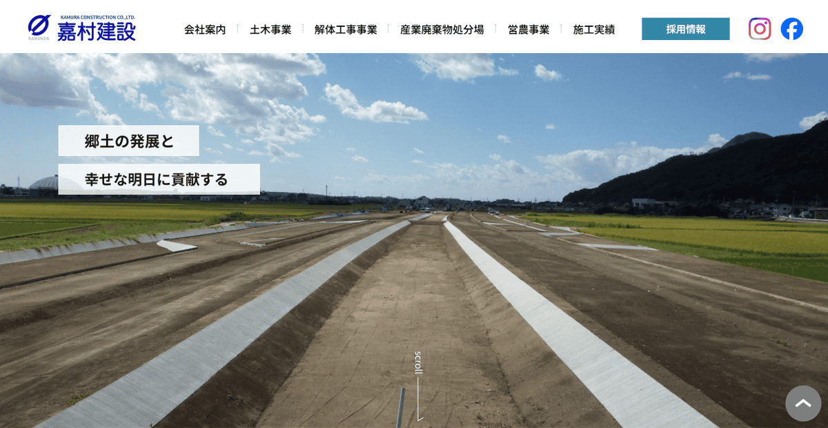 有限会社嘉村建設の公式サイトスクリーンショット