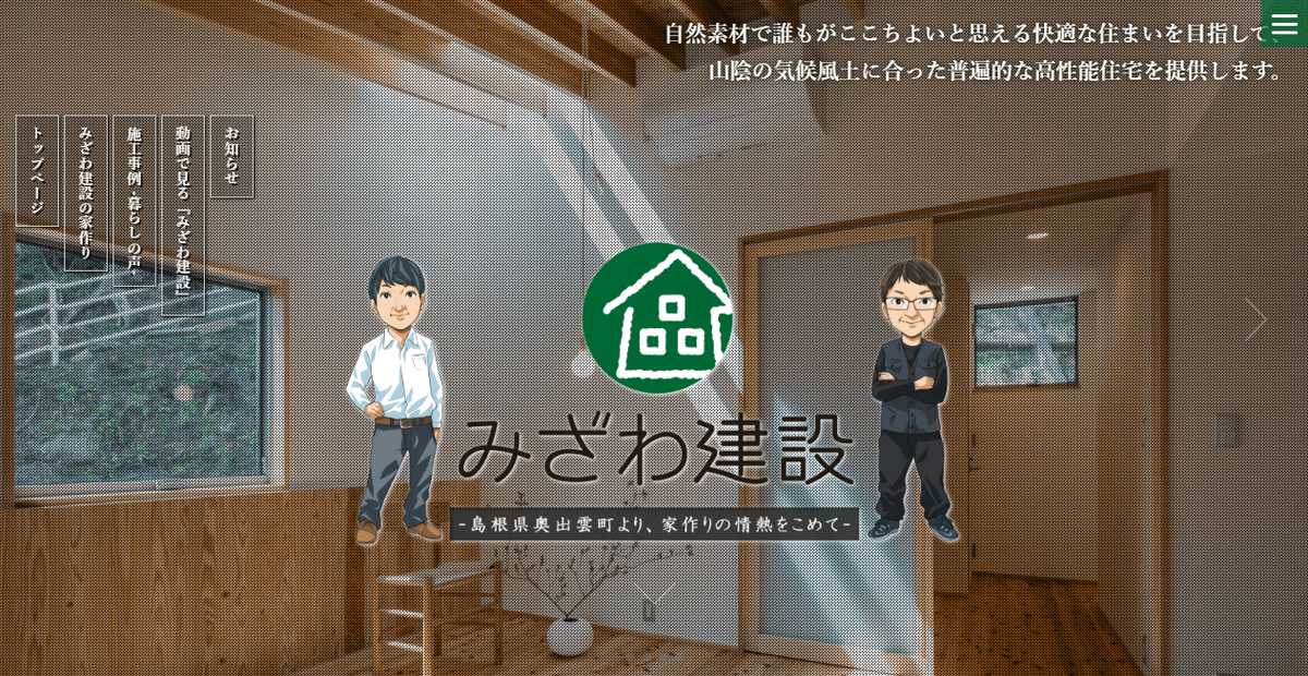 有限会社三沢建設の公式サイトスクリーンショット