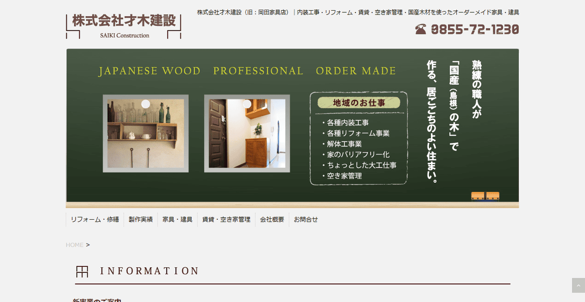 株式会社才木建設の公式サイトスクリーンショット