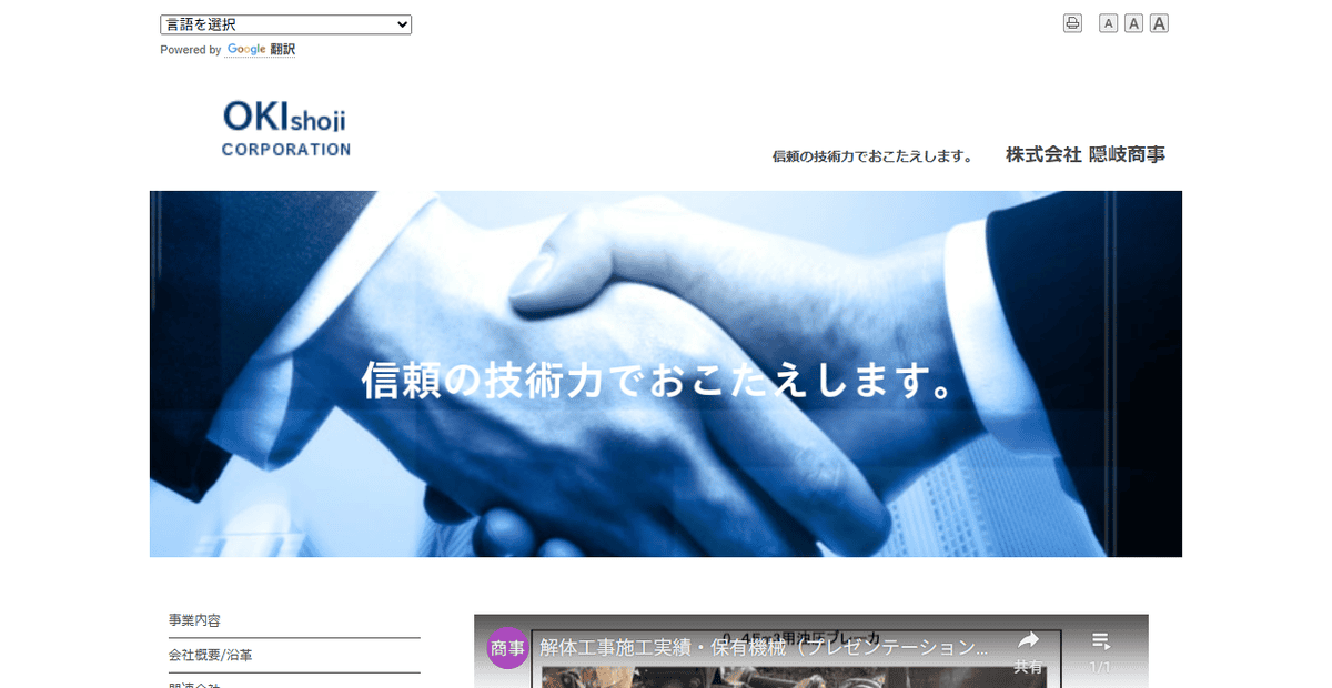 株式会社隠岐商事の公式サイトスクリーンショット