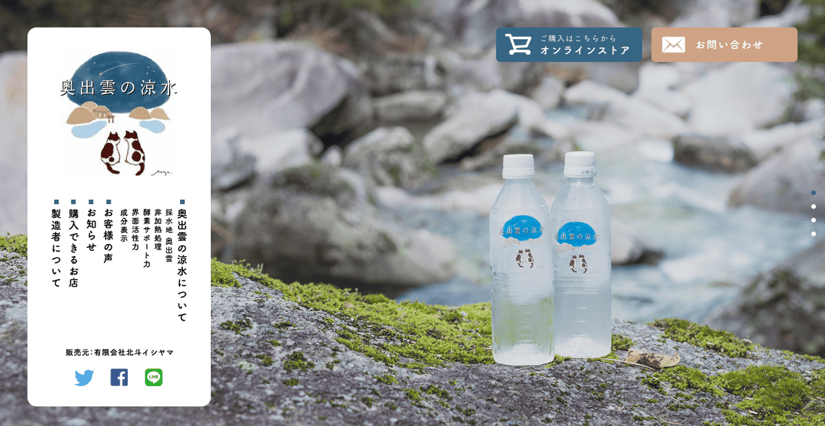 有限会社北斗イシヤマの公式サイトスクリーンショット