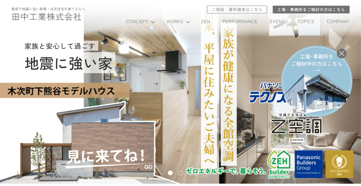 田中工業株式会社の公式サイトスクリーンショット