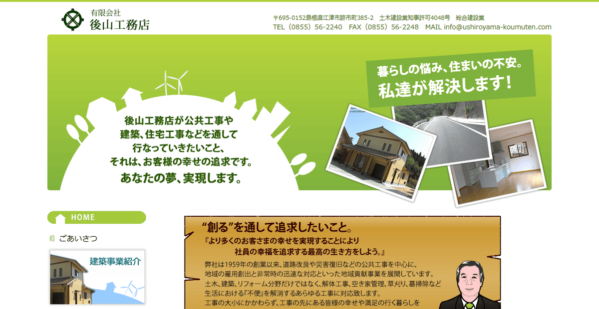 有限会社後山工務店の公式サイトスクリーンショット