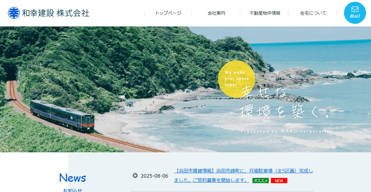 和幸建設株式会社の公式サイトスクリーンショット
