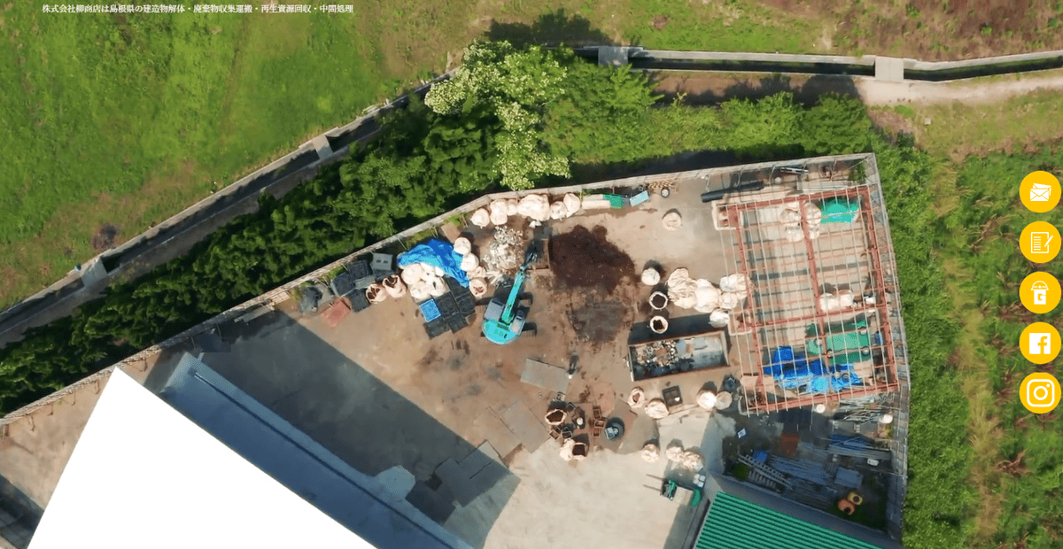 株式会社柳商店の公式サイトスクリーンショット