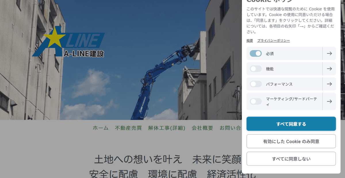 有限会社A-LINE建設の公式サイトスクリーンショット