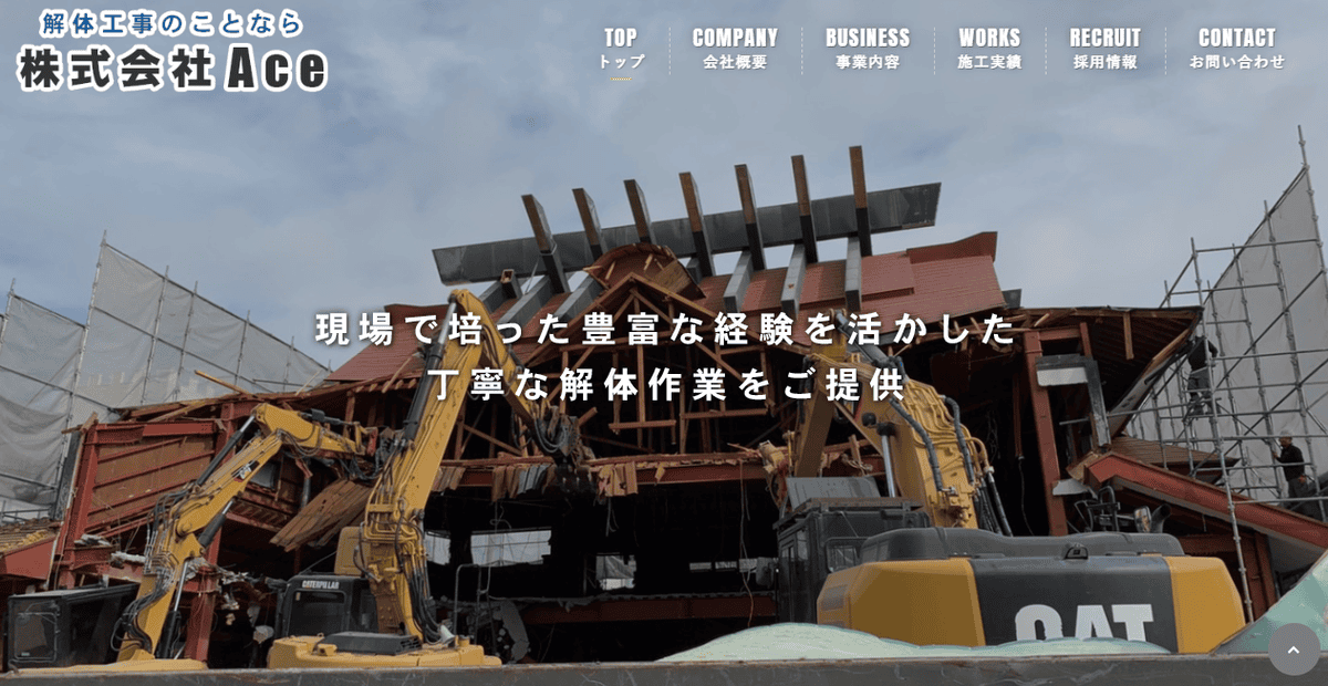 株式会社Aceの公式サイトスクリーンショット
