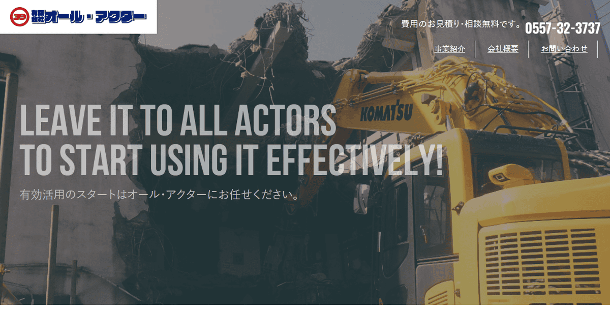 有限会社オール・アクターの公式サイトスクリーンショット
