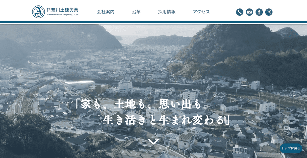 有限会社荒川土建興業の公式サイトスクリーンショット