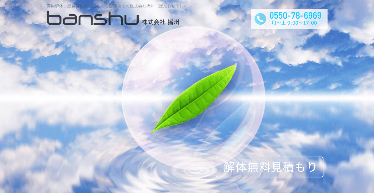 株式会社播州の公式サイトスクリーンショット