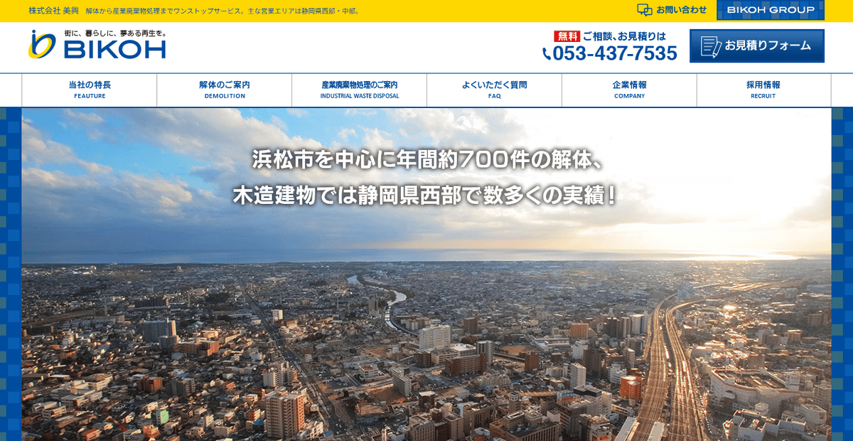 株式会社美興の公式サイトスクリーンショット